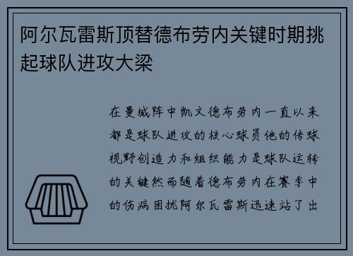 阿尔瓦雷斯顶替德布劳内关键时期挑起球队进攻大梁 阿尔瓦雷斯顶替德布劳内关键时期挑起球队进攻大梁