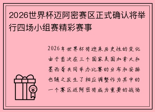 2026世界杯迈阿密赛区正式确认将举行四场小组赛精彩赛事 2026世界杯迈阿密赛区正式确认将举行四场小组赛精彩赛事