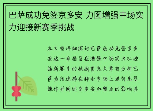 巴萨成功免签京多安 力图增强中场实力迎接新赛季挑战 巴萨成功免签京多安 力图增强中场实力迎接新赛季挑战