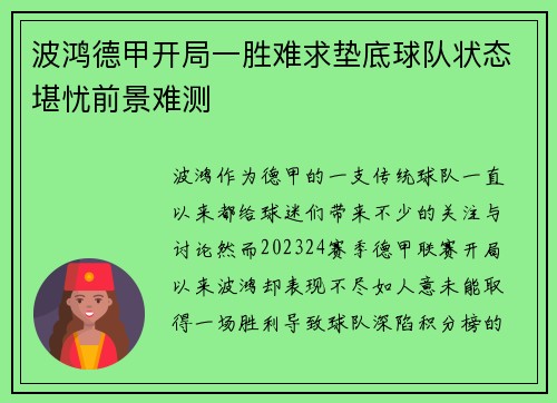 波鸿德甲开局一胜难求垫底球队状态堪忧前景难测 波鸿德甲开局一胜难求垫底球队状态堪忧前景难测