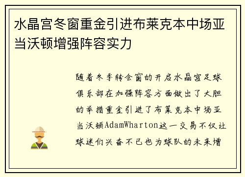 水晶宫冬窗重金引进布莱克本中场亚当沃顿增强阵容实力 水晶宫冬窗重金引进布莱克本中场亚当沃顿增强阵容实力
