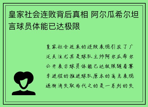 皇家社会连败背后真相 阿尔瓜希尔坦言球员体能已达极限 皇家社会连败背后真相 阿尔瓜希尔坦言球员体能已达极限