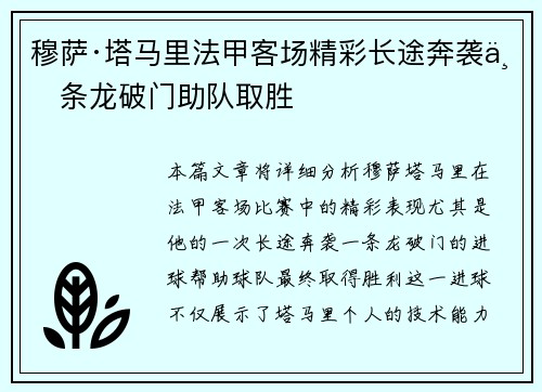 穆萨·塔马里法甲客场精彩长途奔袭一条龙破门助队取胜 穆萨·塔马里法甲客场精彩长途奔袭一条龙破门助队取胜