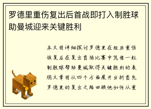 罗德里重伤复出后首战即打入制胜球助曼城迎来关键胜利 罗德里重伤复出后首战即打入制胜球助曼城迎来关键胜利