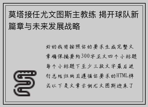莫塔接任尤文图斯主教练 揭开球队新篇章与未来发展战略 莫塔接任尤文图斯主教练 揭开球队新篇章与未来发展战略